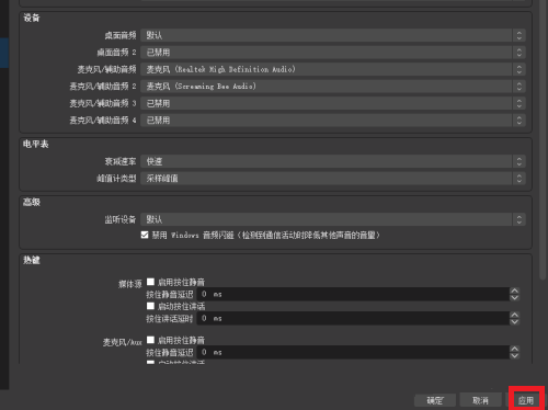 OBS Studio如何新增音频输入源