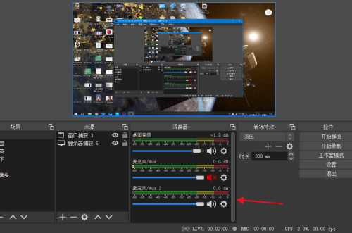 OBS Studio如何新增音频输入源