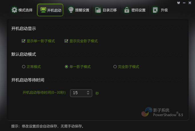 影子系统官方版