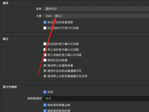 OBS Studio怎么设置界面主题