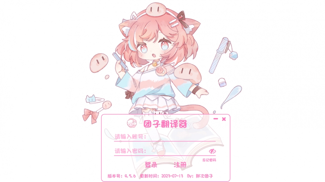 团子翻译器概念版