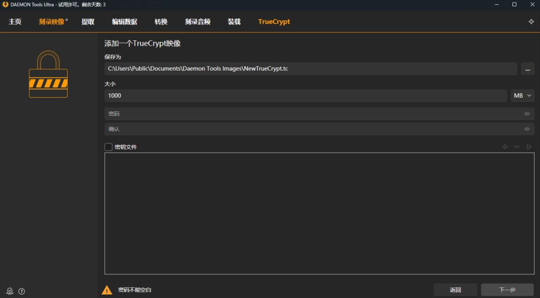 Daemon Tools中文版