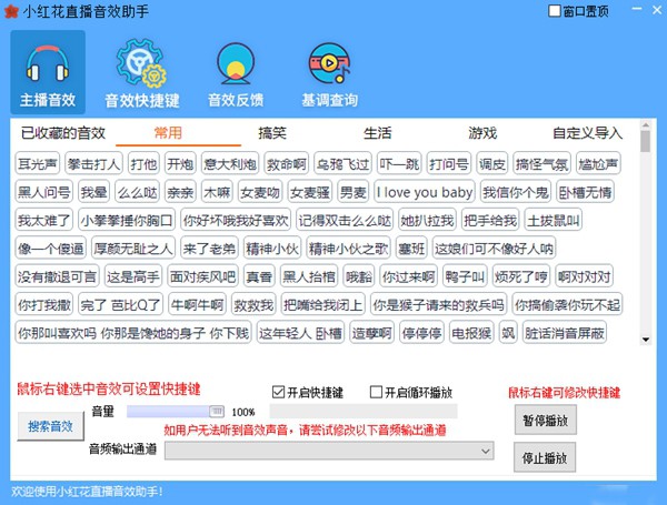 小红花音效助手v16.2.9
