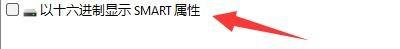 AIDA64如何设置以十六进制显示SMART属性