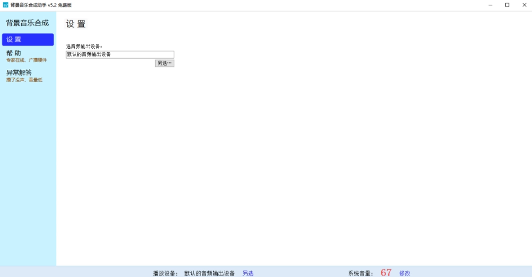 背景音乐合成助手v5.2