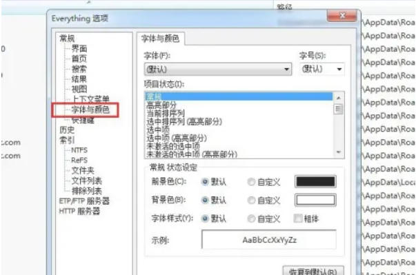 EveryThing怎么改变字体