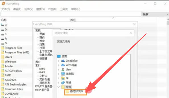 EveryThing怎么设置排除文件夹