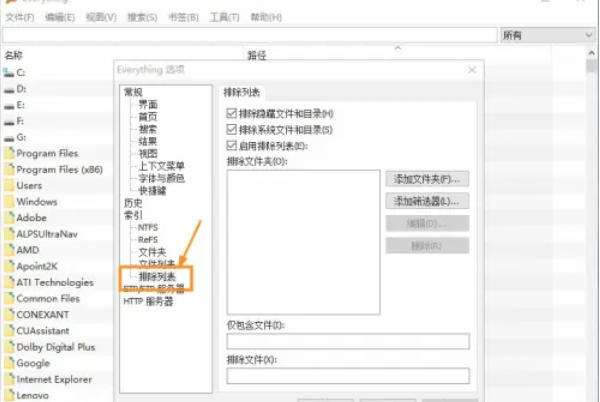 EveryThing怎么设置排除文件夹