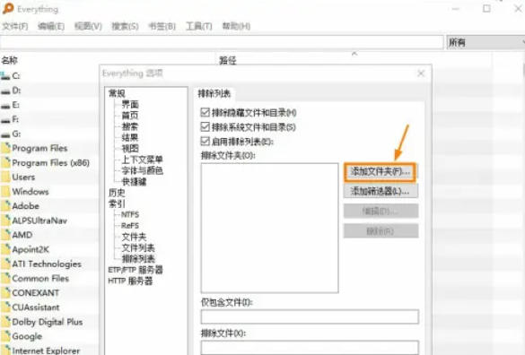 EveryThing怎么设置排除文件夹