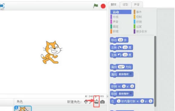 scratch怎么抠图