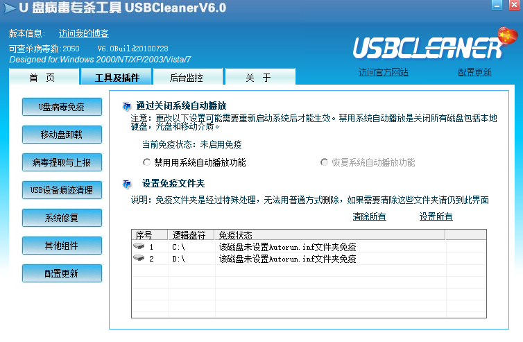 USBCleaner专业版
