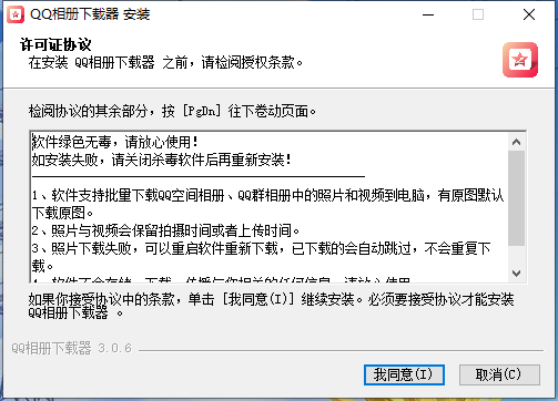 QQ相册下载器3.1.4