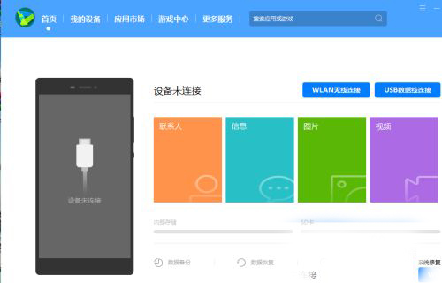 华为手机助手官方版