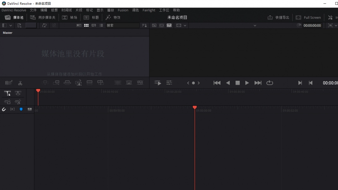 DaVinci Resolve汉化版