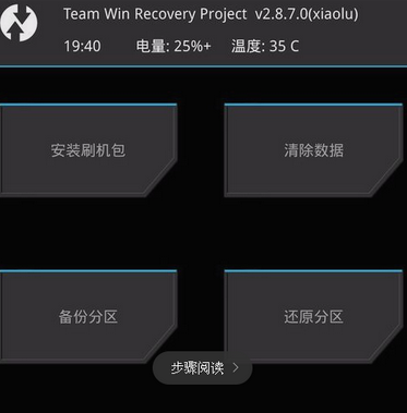 TWRP Recovery汉化版