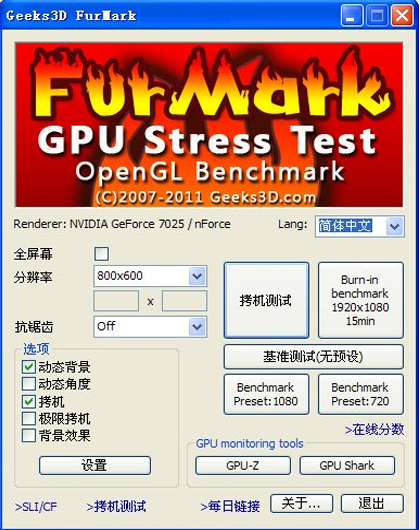FurMark概念版