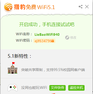 猎豹免费WiFi简单版