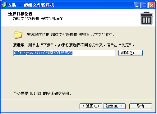 超级文件粉碎机最新版