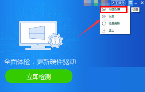 驱动精灵怎么反馈建议