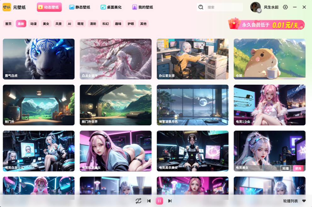 元气桌面高级版