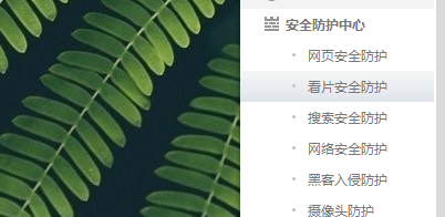 360安全卫士如何设置邮件安全防护