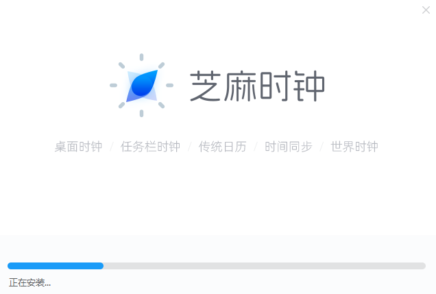 芝麻时钟2.10.2.30