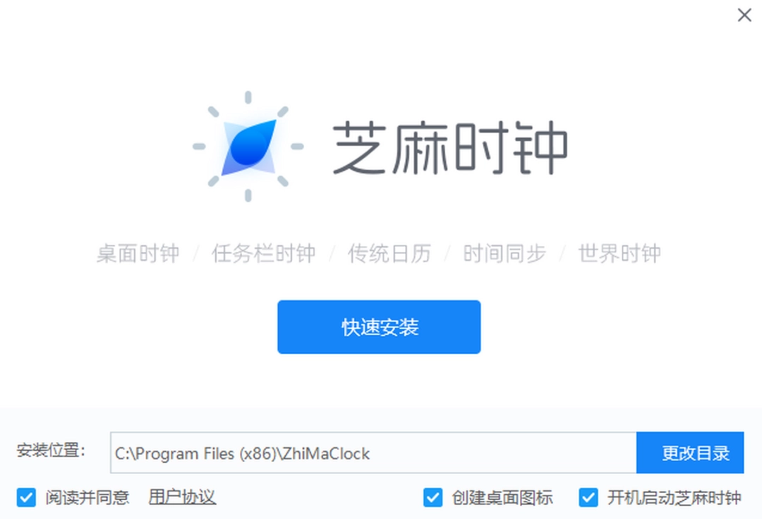 芝麻时钟2.10.2.30