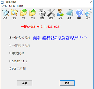 一键GHOST硬盘版