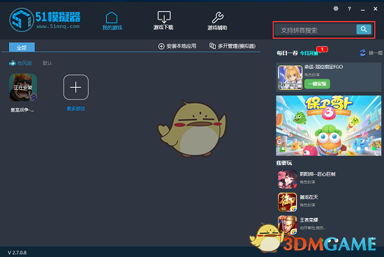 51模拟器官网版
