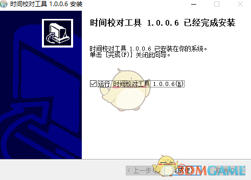 时间校对工具1.0.0.6