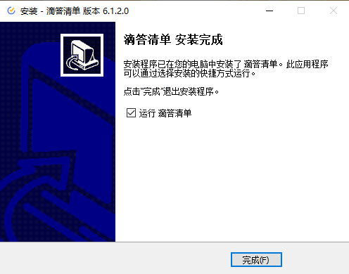 滴答清单v6.4.2.0