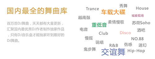高音质DJ音乐盒v7.1.0