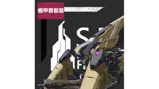 《逃离鸭科夫》蝎甲兽机甲MOD