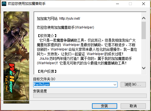 加加魔兽助手win10版