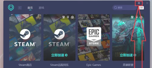 网易UU加速器怎么关闭桌面弹窗