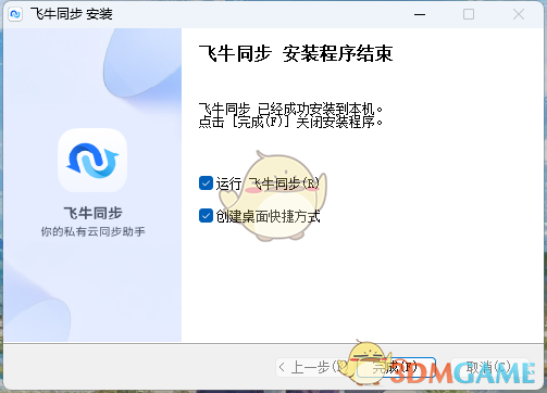 飞牛同步最新版