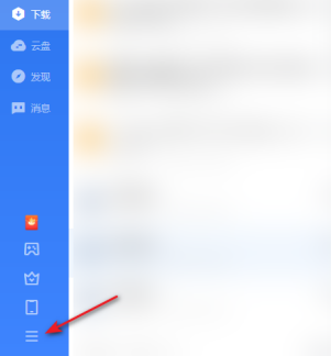 迅雷如何开启一键下载