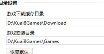 快吧游戏如何更改下载目录