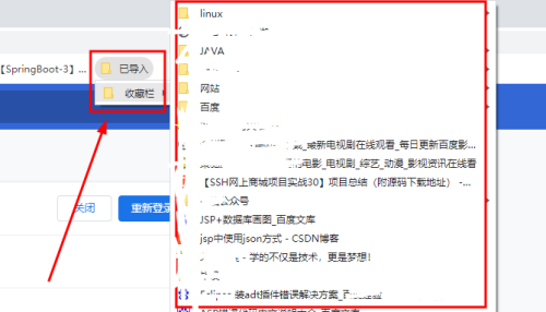 谷歌浏览器如何导入Html格式的收藏夹数据
