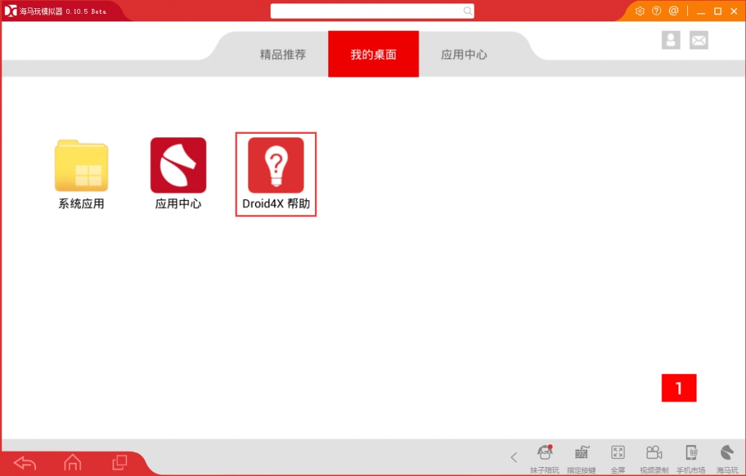 海马玩模拟器官网版