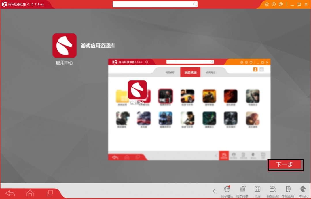 海马玩模拟器官网版