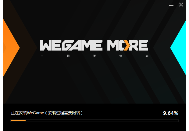 WeGame官网版
