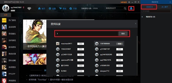 游侠对战平台最新版