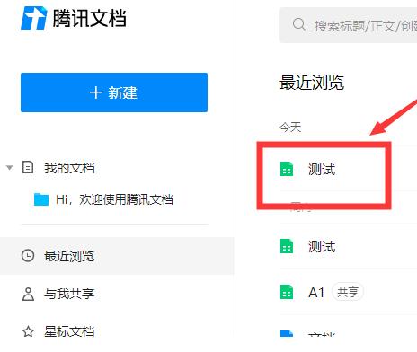 腾讯文档如何查看修订记录