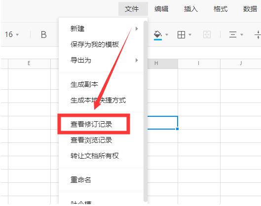 腾讯文档如何查看修订记录