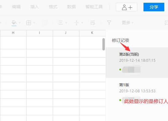 腾讯文档如何查看修订记录