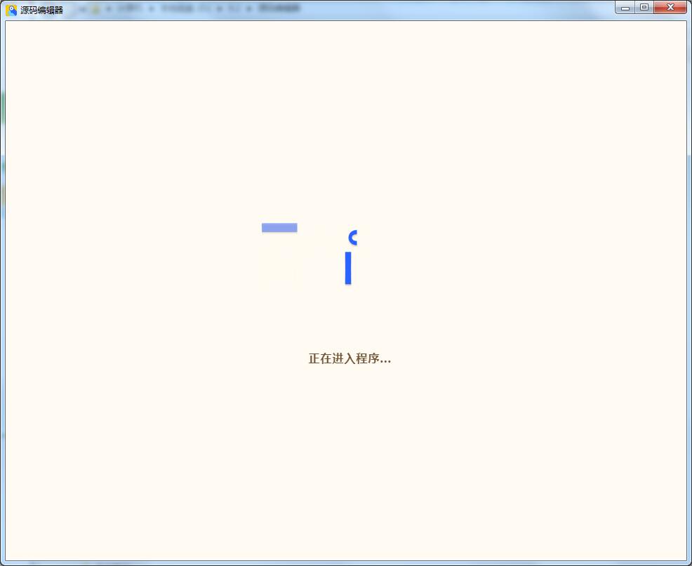 源码编辑器汉化版