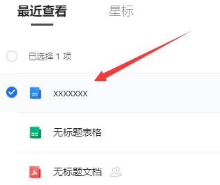腾讯文档如何转换成word文档