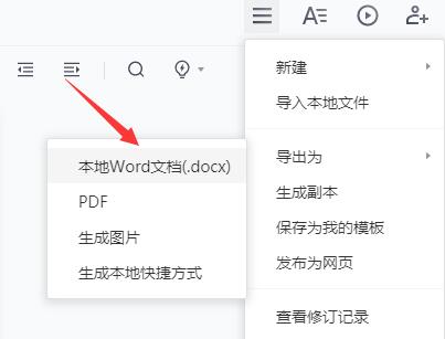腾讯文档如何转换成word文档