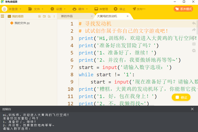 海龟编辑器官方版